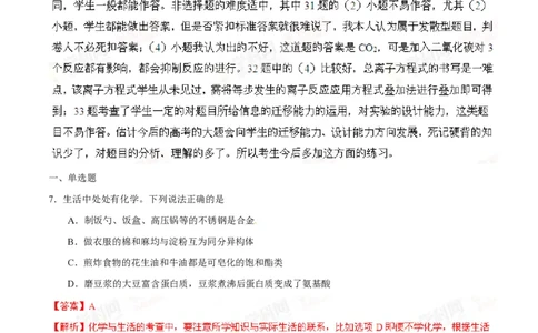 2014年高考化学试卷（广东）（解析卷）_历年高考真题合集_化学历年高考真题_新&middot;PDF版2008-2025&middot;高考化学真题_化学（按年份分类）2008-2025_2014&middot;高考化学真题