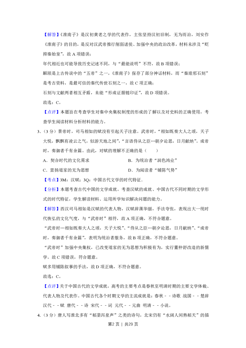 2015年高考历史试卷（江苏）（解析卷卷）_历史历年高考真题_新&middot;PDF版2008-2025&middot;高考历史真题_历史（按年份分类）2008-2025_2015&middot;历史高考真题