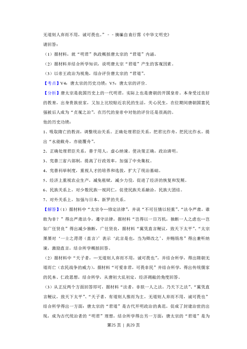 2015年高考历史试卷（江苏）（解析卷卷）_历史历年高考真题_新&middot;PDF版2008-2025&middot;高考历史真题_历史（按年份分类）2008-2025_2015&middot;历史高考真题