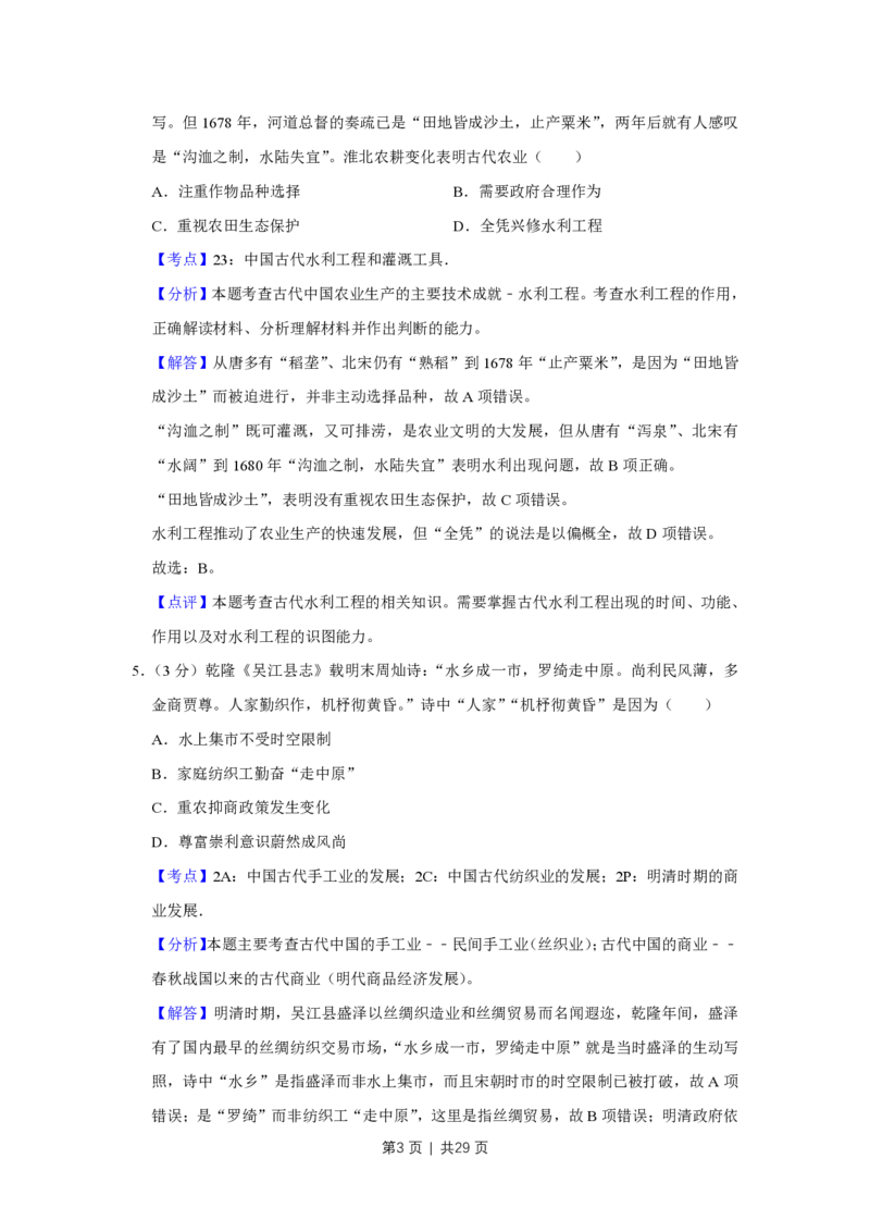 2015年高考历史试卷（江苏）（解析卷卷）_历史历年高考真题_新&middot;PDF版2008-2025&middot;高考历史真题_历史（按年份分类）2008-2025_2015&middot;历史高考真题