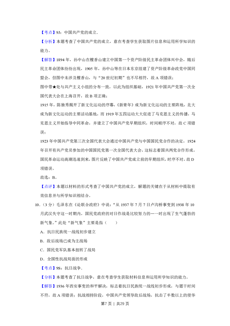 2015年高考历史试卷（江苏）（解析卷卷）_历史历年高考真题_新&middot;PDF版2008-2025&middot;高考历史真题_历史（按年份分类）2008-2025_2015&middot;历史高考真题