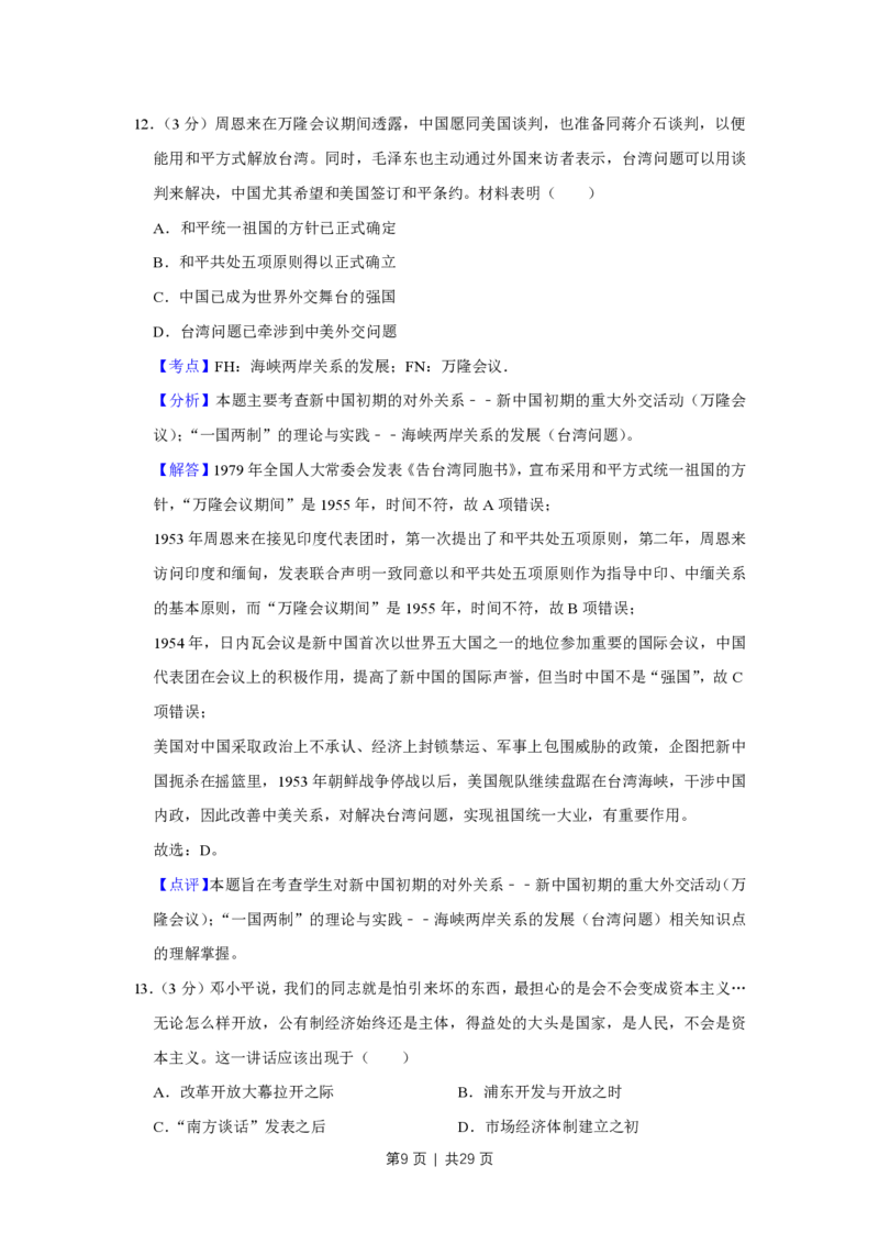 2015年高考历史试卷（江苏）（解析卷卷）_历史历年高考真题_新&middot;PDF版2008-2025&middot;高考历史真题_历史（按年份分类）2008-2025_2015&middot;历史高考真题