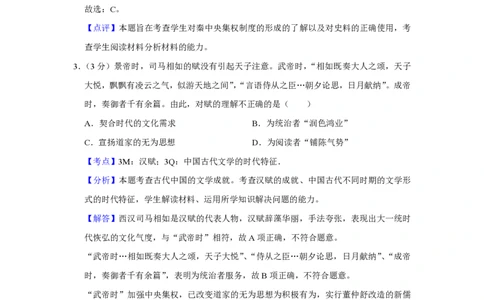 2015年高考历史试卷（江苏）（解析卷卷）_历史历年高考真题_新&middot;PDF版2008-2025&middot;高考历史真题_历史（按年份分类）2008-2025_2015&middot;历史高考真题