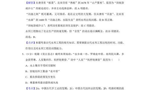 2015年高考历史试卷（江苏）（解析卷卷）_历史历年高考真题_新&middot;PDF版2008-2025&middot;高考历史真题_历史（按年份分类）2008-2025_2015&middot;历史高考真题