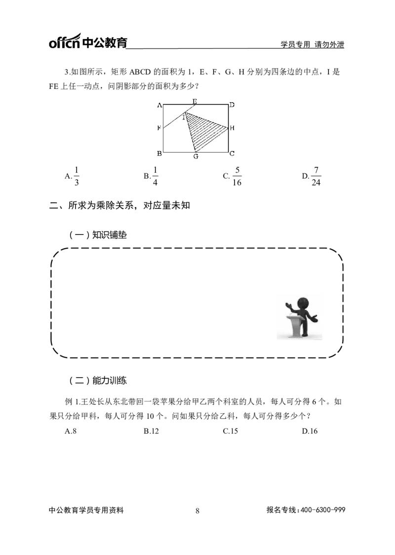 全国事业单位统考点精讲班行测讲义-数量关系-学生版_三桶油_中海油_最新中海油招聘考试《通用能力》视频课件_2020ZG行测or职测_zg