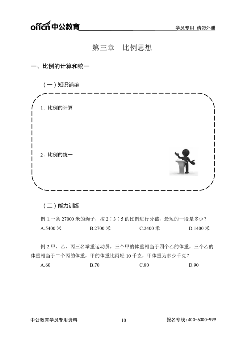 全国事业单位统考点精讲班行测讲义-数量关系-学生版_三桶油_中海油_最新中海油招聘考试《通用能力》视频课件_2020ZG行测or职测_zg