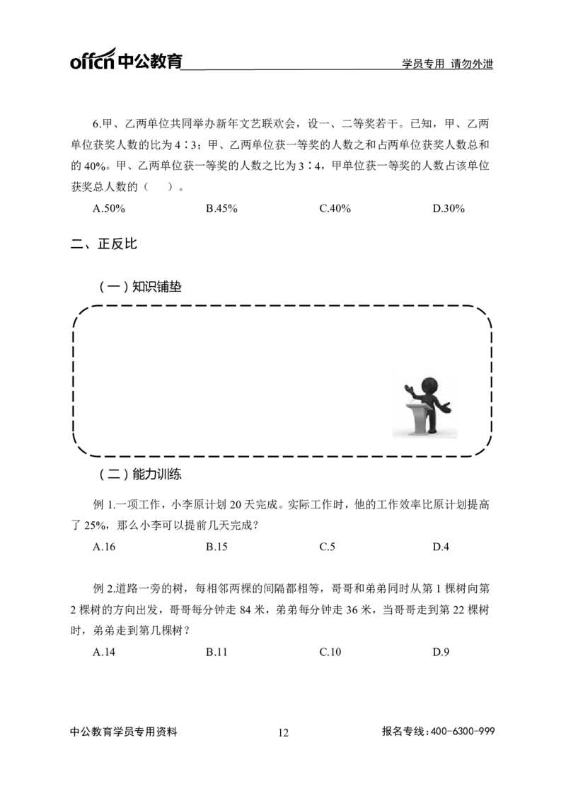 全国事业单位统考点精讲班行测讲义-数量关系-学生版_三桶油_中海油_最新中海油招聘考试《通用能力》视频课件_2020ZG行测or职测_zg