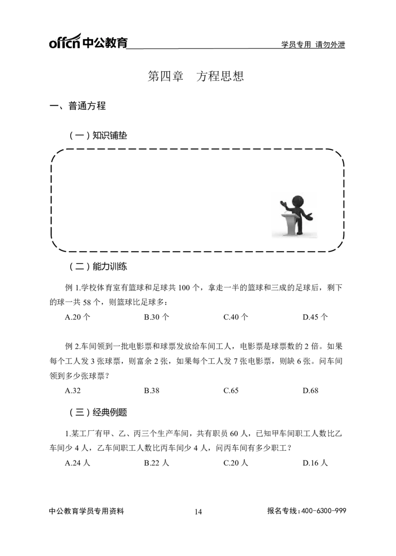全国事业单位统考点精讲班行测讲义-数量关系-学生版_三桶油_中海油_最新中海油招聘考试《通用能力》视频课件_2020ZG行测or职测_zg