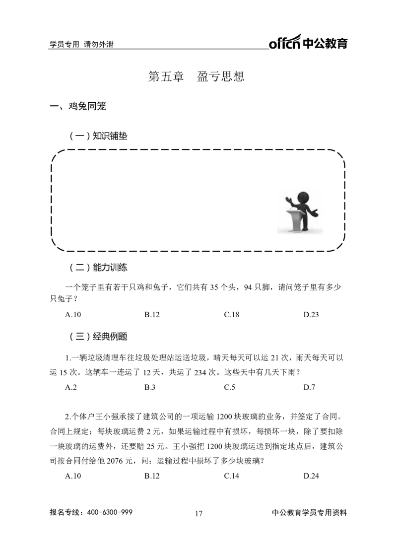 全国事业单位统考点精讲班行测讲义-数量关系-学生版_三桶油_中海油_最新中海油招聘考试《通用能力》视频课件_2020ZG行测or职测_zg