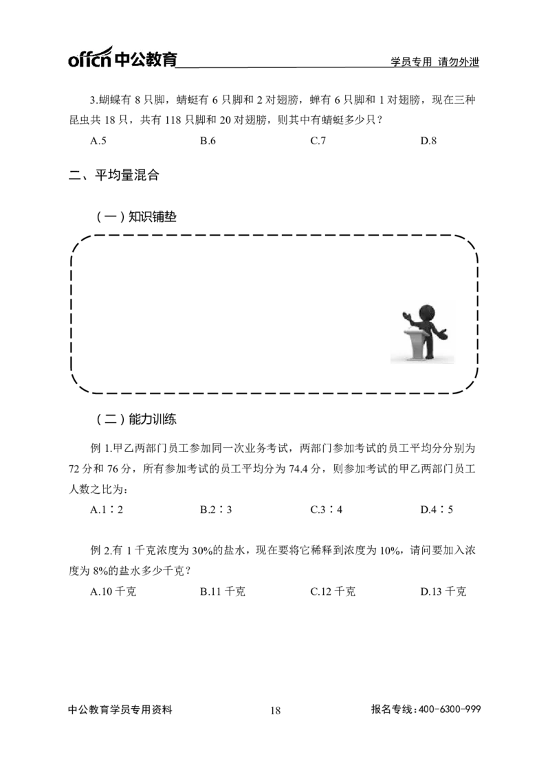 全国事业单位统考点精讲班行测讲义-数量关系-学生版_三桶油_中海油_最新中海油招聘考试《通用能力》视频课件_2020ZG行测or职测_zg