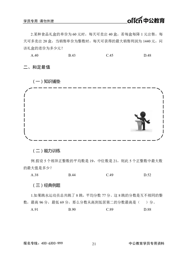 全国事业单位统考点精讲班行测讲义-数量关系-学生版_三桶油_中海油_最新中海油招聘考试《通用能力》视频课件_2020ZG行测or职测_zg