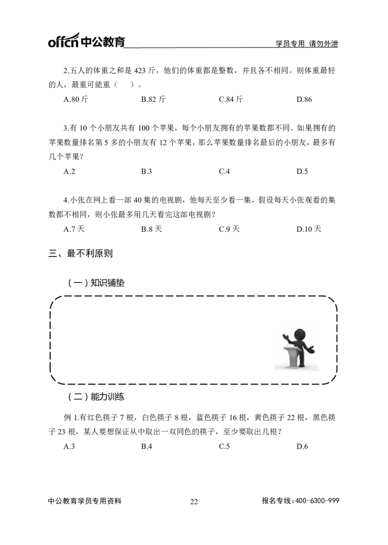 全国事业单位统考点精讲班行测讲义-数量关系-学生版_三桶油_中海油_最新中海油招聘考试《通用能力》视频课件_2020ZG行测or职测_zg