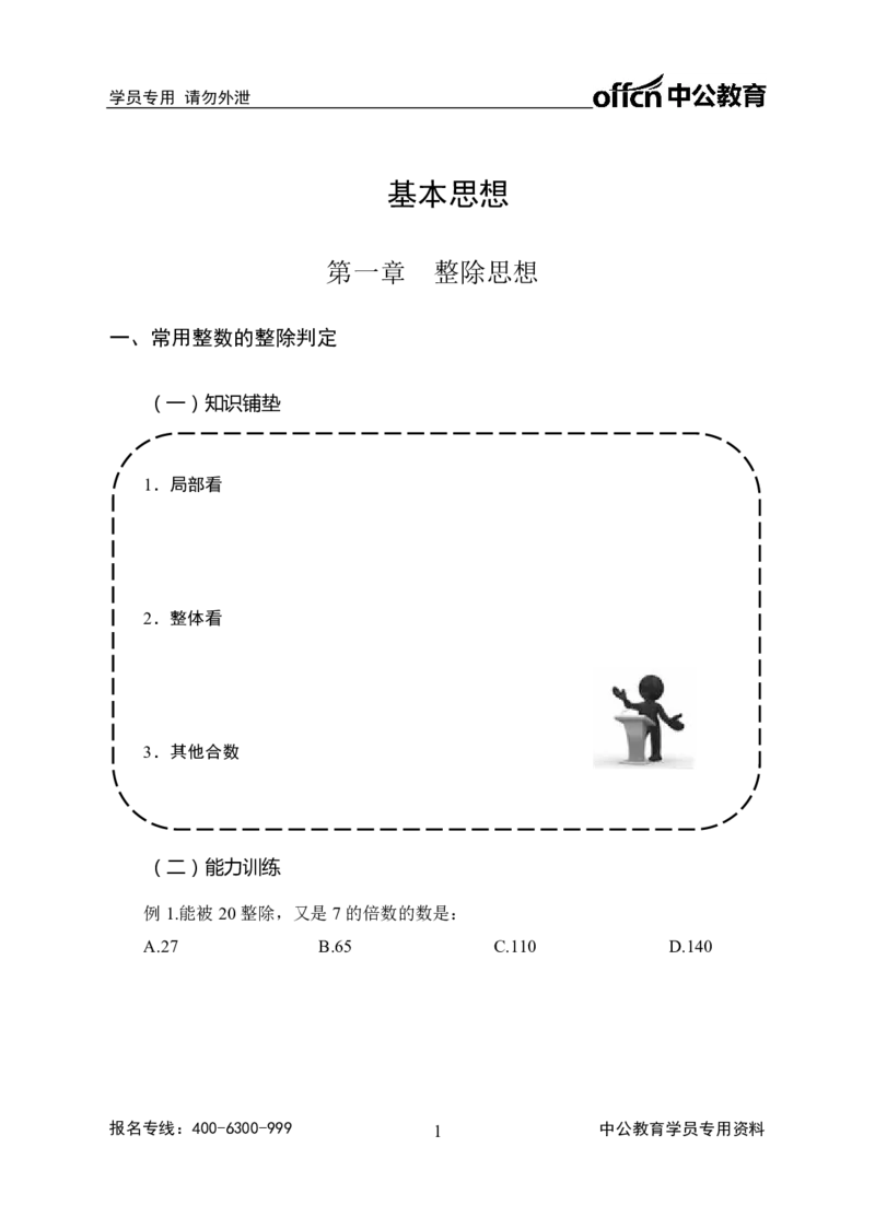 全国事业单位统考点精讲班行测讲义-数量关系-学生版_三桶油_中海油_最新中海油招聘考试《通用能力》视频课件_2020ZG行测or职测_zg