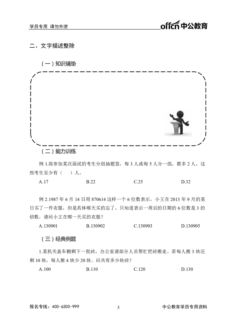 全国事业单位统考点精讲班行测讲义-数量关系-学生版_三桶油_中海油_最新中海油招聘考试《通用能力》视频课件_2020ZG行测or职测_zg