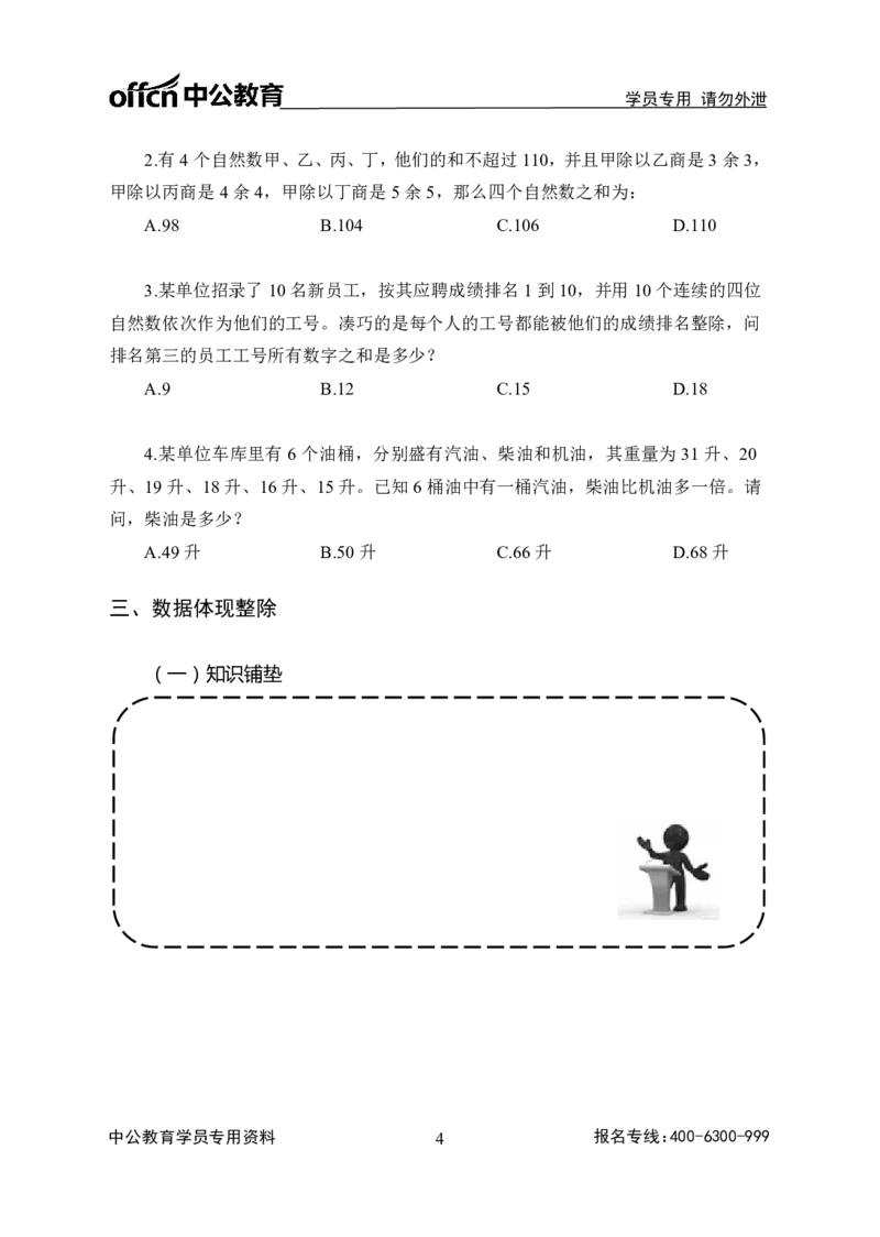全国事业单位统考点精讲班行测讲义-数量关系-学生版_三桶油_中海油_最新中海油招聘考试《通用能力》视频课件_2020ZG行测or职测_zg