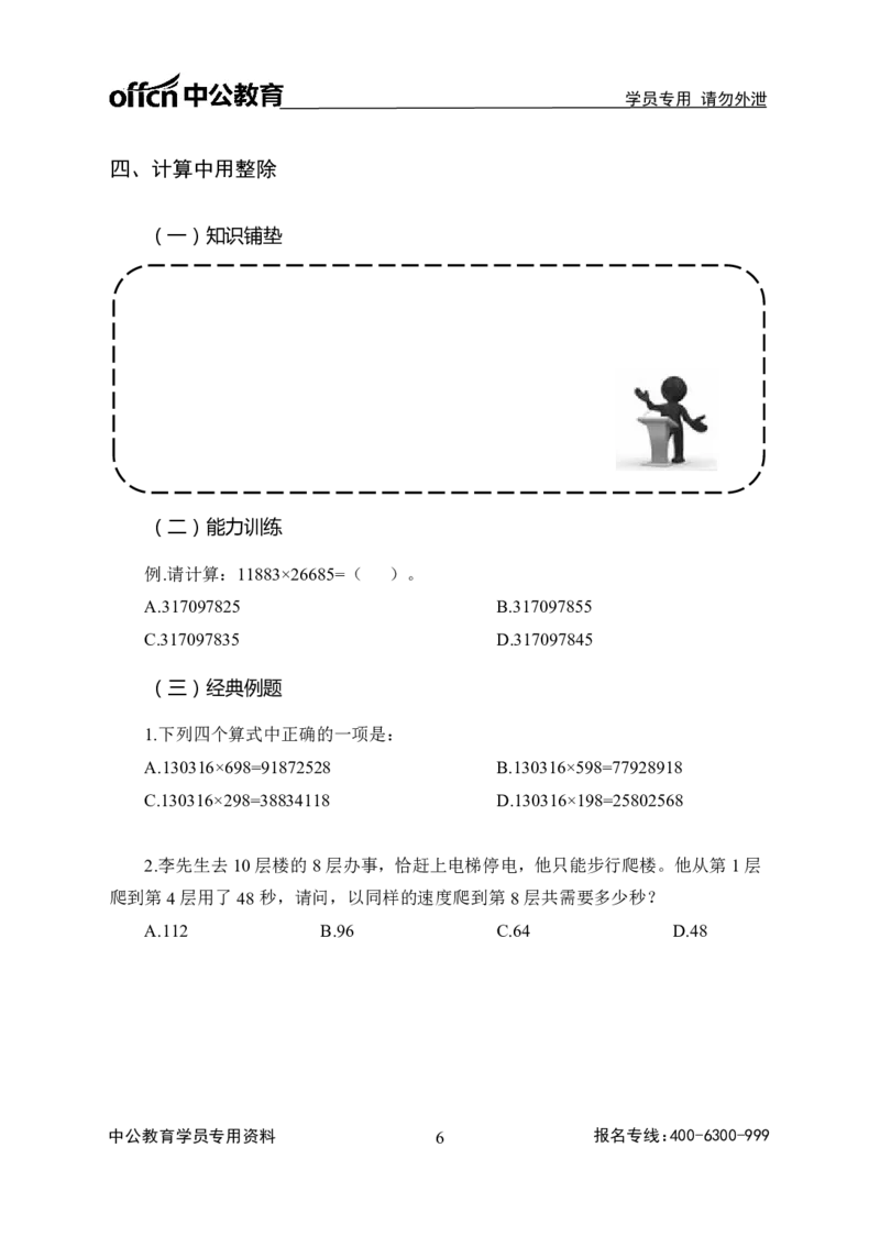 全国事业单位统考点精讲班行测讲义-数量关系-学生版_三桶油_中海油_最新中海油招聘考试《通用能力》视频课件_2020ZG行测or职测_zg