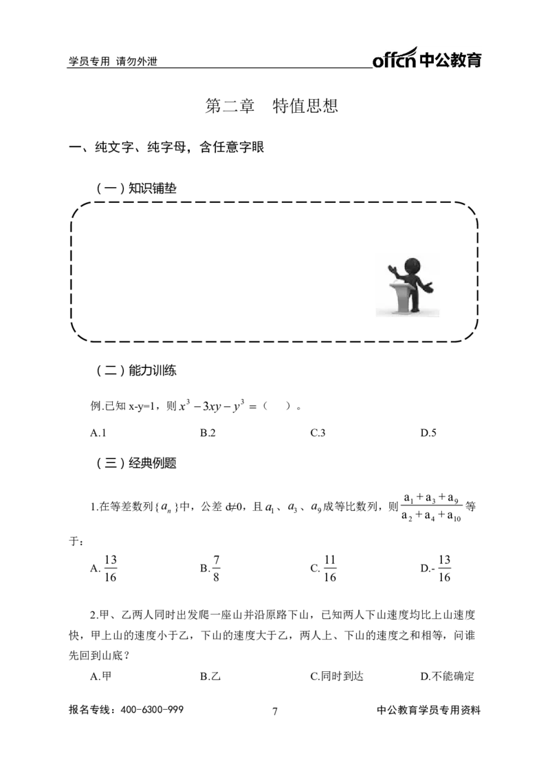 全国事业单位统考点精讲班行测讲义-数量关系-学生版_三桶油_中海油_最新中海油招聘考试《通用能力》视频课件_2020ZG行测or职测_zg