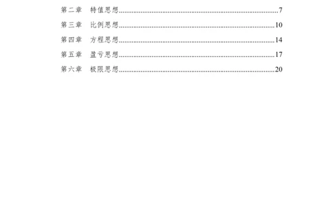 全国事业单位统考点精讲班行测讲义-数量关系-学生版_三桶油_中海油_最新中海油招聘考试《通用能力》视频课件_2020ZG行测or职测_zg