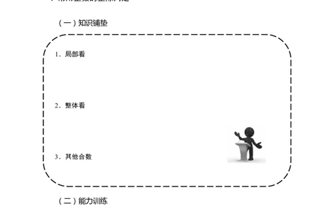 全国事业单位统考点精讲班行测讲义-数量关系-学生版_三桶油_中海油_最新中海油招聘考试《通用能力》视频课件_2020ZG行测or职测_zg