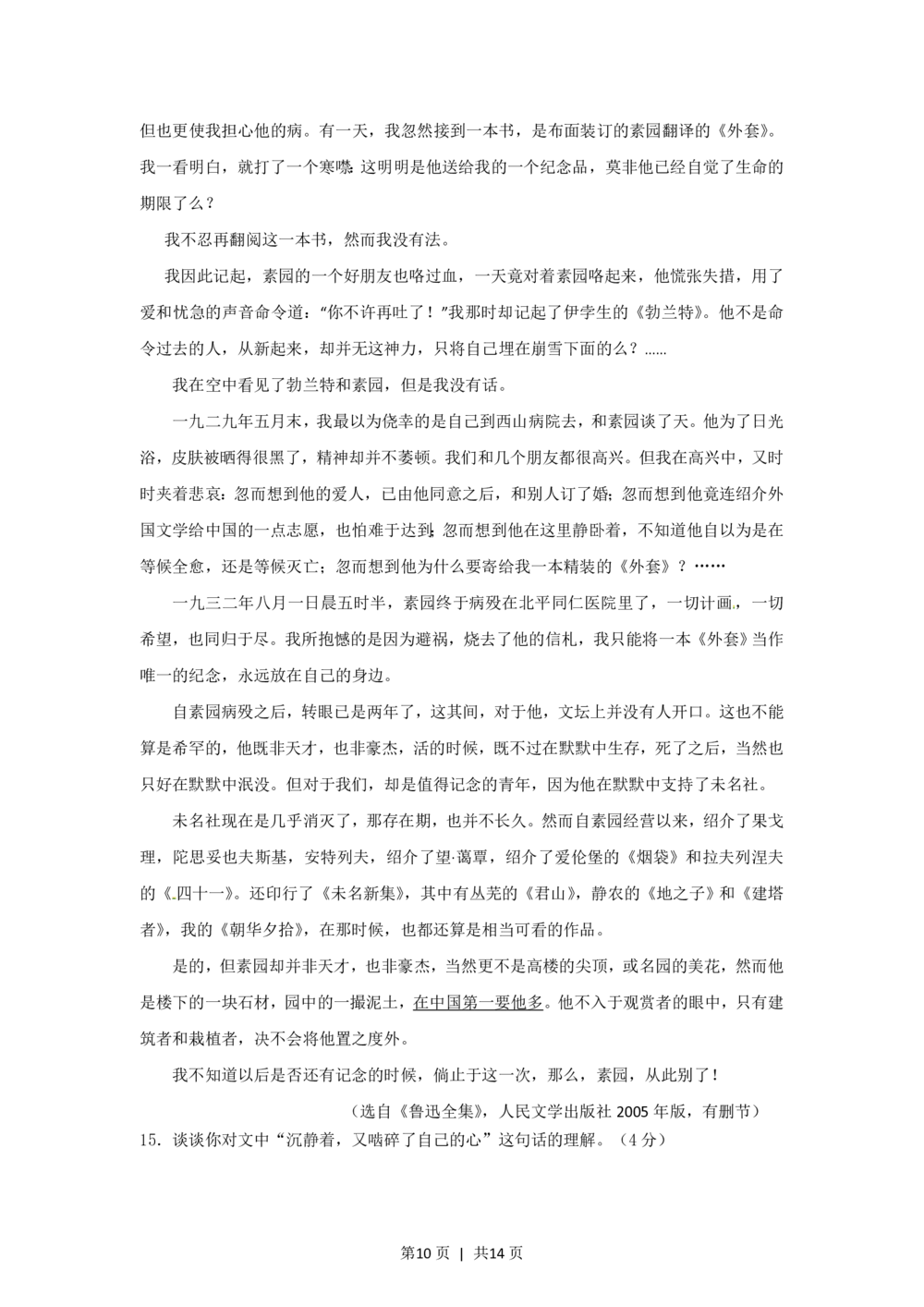 2012年高考语文试卷（湖南）（解析卷）_语文历年高考真题_新&middot;PDF版2008-2025&middot;高考语文真题_语文（按年份分类）2008-2025_2012&middot;语文高考真题