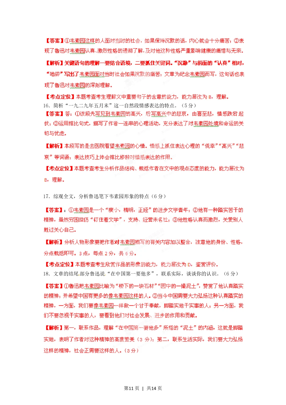 2012年高考语文试卷（湖南）（解析卷）_语文历年高考真题_新&middot;PDF版2008-2025&middot;高考语文真题_语文（按年份分类）2008-2025_2012&middot;语文高考真题