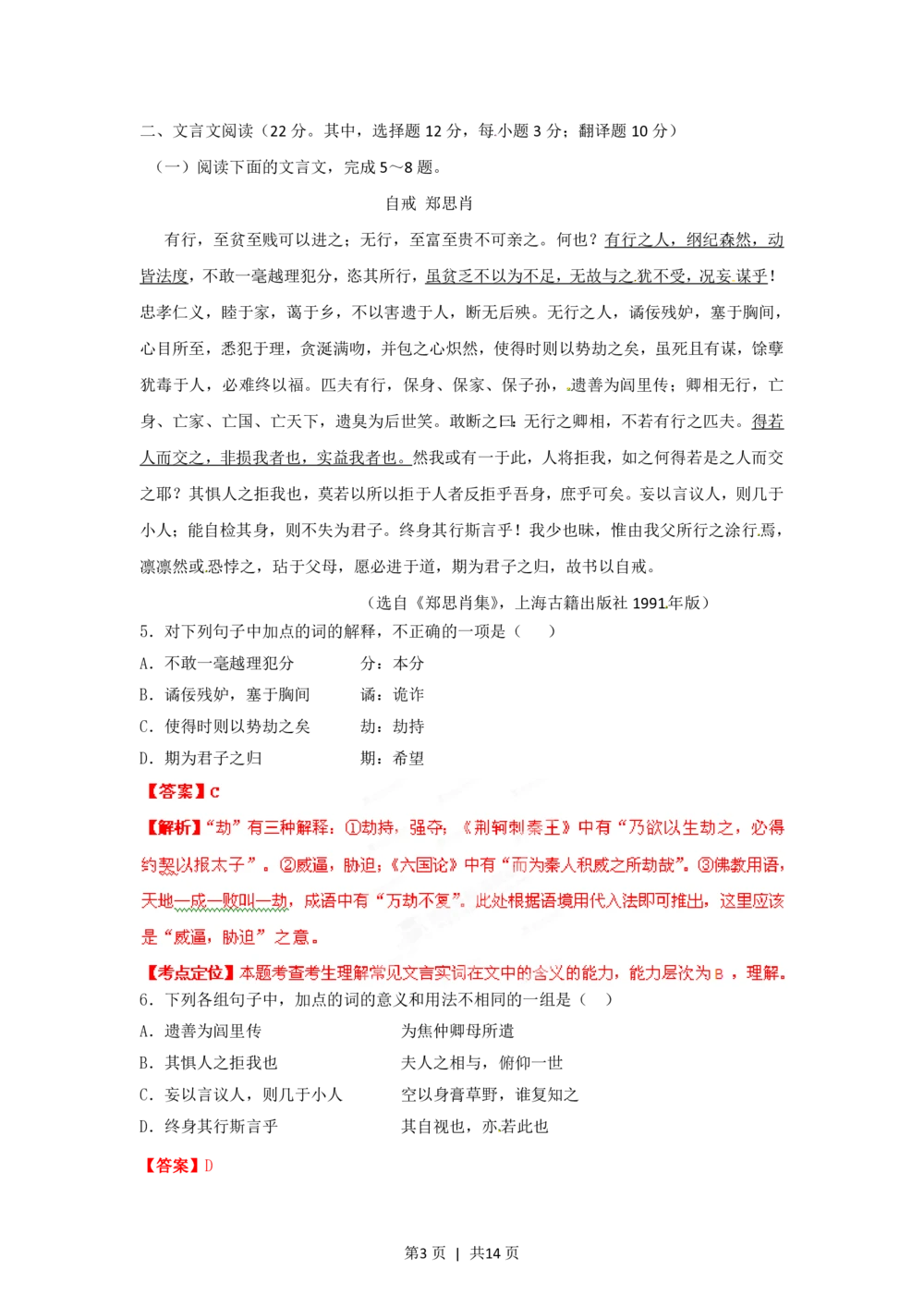 2012年高考语文试卷（湖南）（解析卷）_语文历年高考真题_新&middot;PDF版2008-2025&middot;高考语文真题_语文（按年份分类）2008-2025_2012&middot;语文高考真题