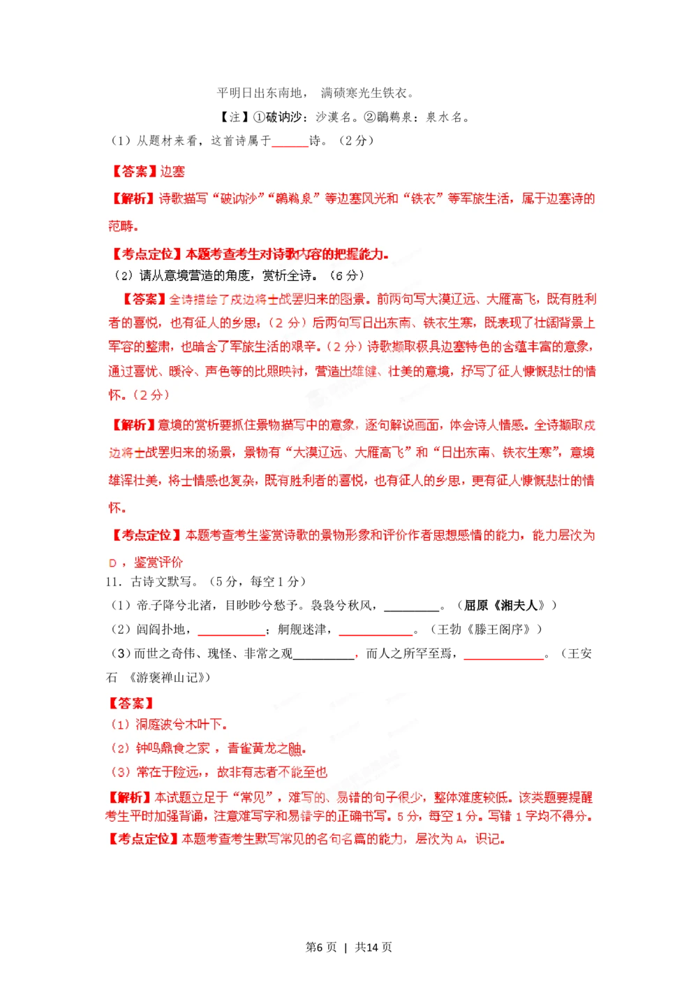 2012年高考语文试卷（湖南）（解析卷）_语文历年高考真题_新&middot;PDF版2008-2025&middot;高考语文真题_语文（按年份分类）2008-2025_2012&middot;语文高考真题
