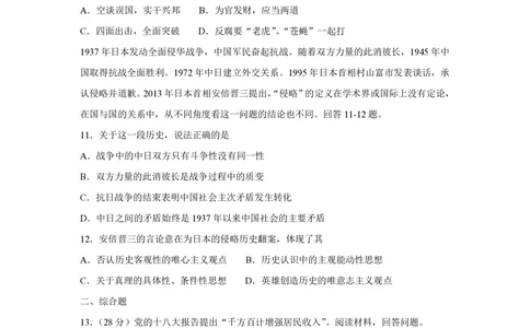 2013年高考政治试卷（重庆）（空白卷）_政治历年高考真题_新&middot;PDF版2008-2025&middot;高考政治真题_政治（按试卷类型分类）2008-2025_自主命题卷&middot;政治（2008-2025）