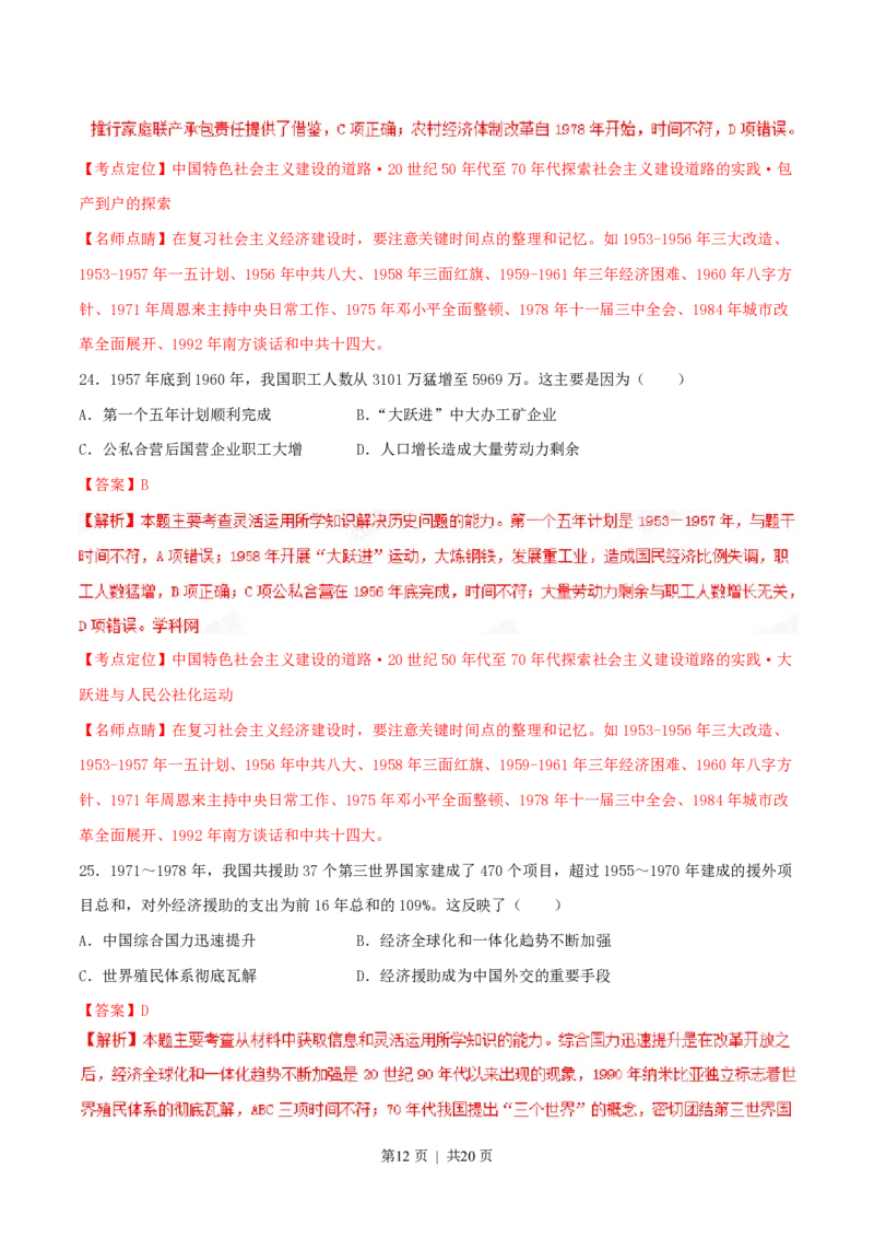 2015年高考历史试卷（海南）（解析卷）_历史历年高考真题_新&middot;PDF版2008-2025&middot;高考历史真题_历史（按省份分类）2008-2025_2008-2024&middot;（海南）历史高考真题