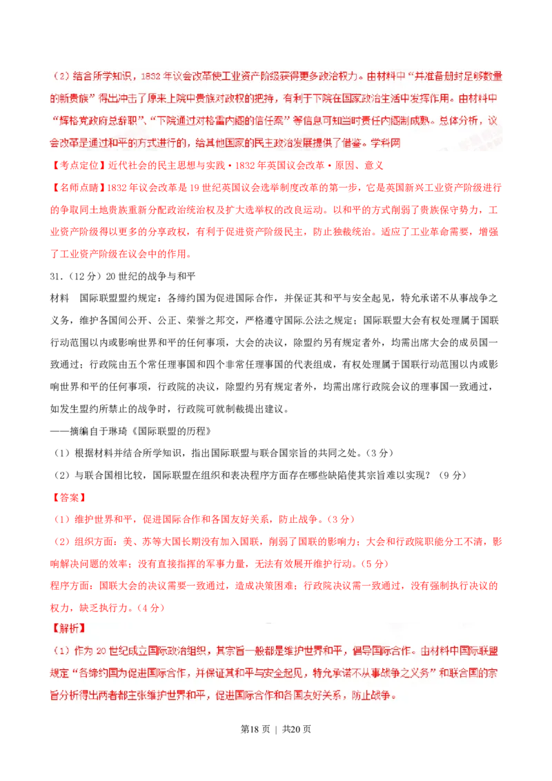 2015年高考历史试卷（海南）（解析卷）_历史历年高考真题_新&middot;PDF版2008-2025&middot;高考历史真题_历史（按省份分类）2008-2025_2008-2024&middot;（海南）历史高考真题