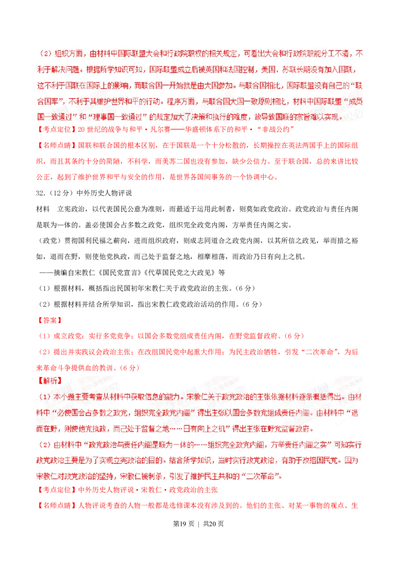 2015年高考历史试卷（海南）（解析卷）_历史历年高考真题_新&middot;PDF版2008-2025&middot;高考历史真题_历史（按省份分类）2008-2025_2008-2024&middot;（海南）历史高考真题