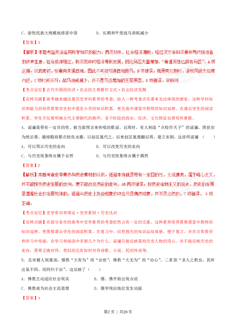 2015年高考历史试卷（海南）（解析卷）_历史历年高考真题_新&middot;PDF版2008-2025&middot;高考历史真题_历史（按省份分类）2008-2025_2008-2024&middot;（海南）历史高考真题