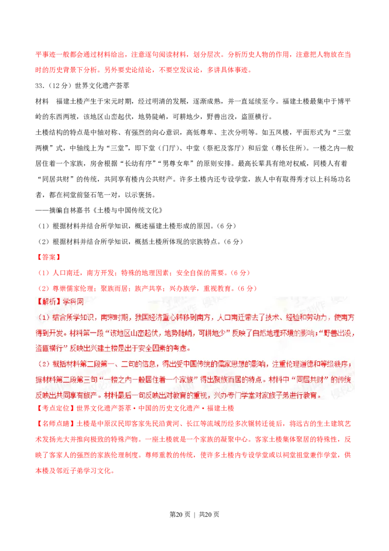 2015年高考历史试卷（海南）（解析卷）_历史历年高考真题_新&middot;PDF版2008-2025&middot;高考历史真题_历史（按省份分类）2008-2025_2008-2024&middot;（海南）历史高考真题