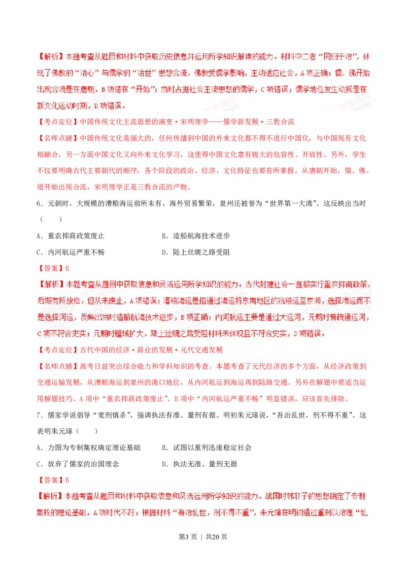 2015年高考历史试卷（海南）（解析卷）_历史历年高考真题_新&middot;PDF版2008-2025&middot;高考历史真题_历史（按省份分类）2008-2025_2008-2024&middot;（海南）历史高考真题