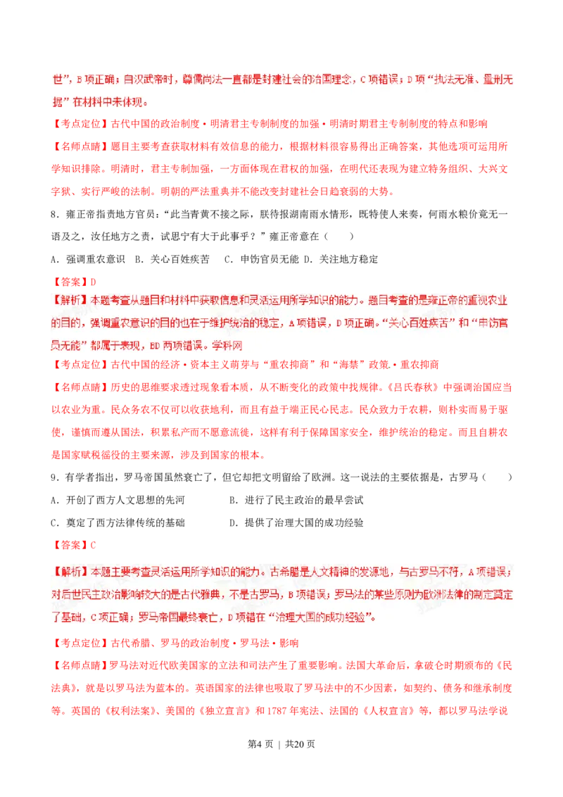 2015年高考历史试卷（海南）（解析卷）_历史历年高考真题_新&middot;PDF版2008-2025&middot;高考历史真题_历史（按省份分类）2008-2025_2008-2024&middot;（海南）历史高考真题