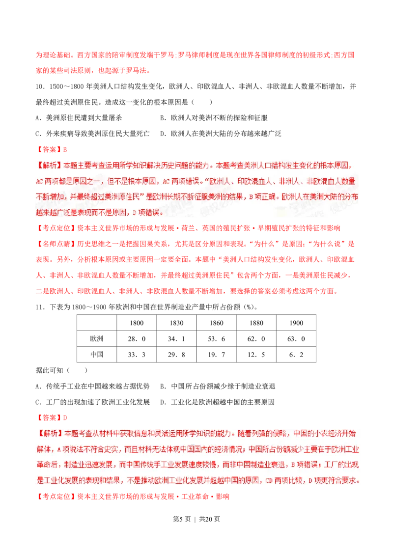 2015年高考历史试卷（海南）（解析卷）_历史历年高考真题_新&middot;PDF版2008-2025&middot;高考历史真题_历史（按省份分类）2008-2025_2008-2024&middot;（海南）历史高考真题