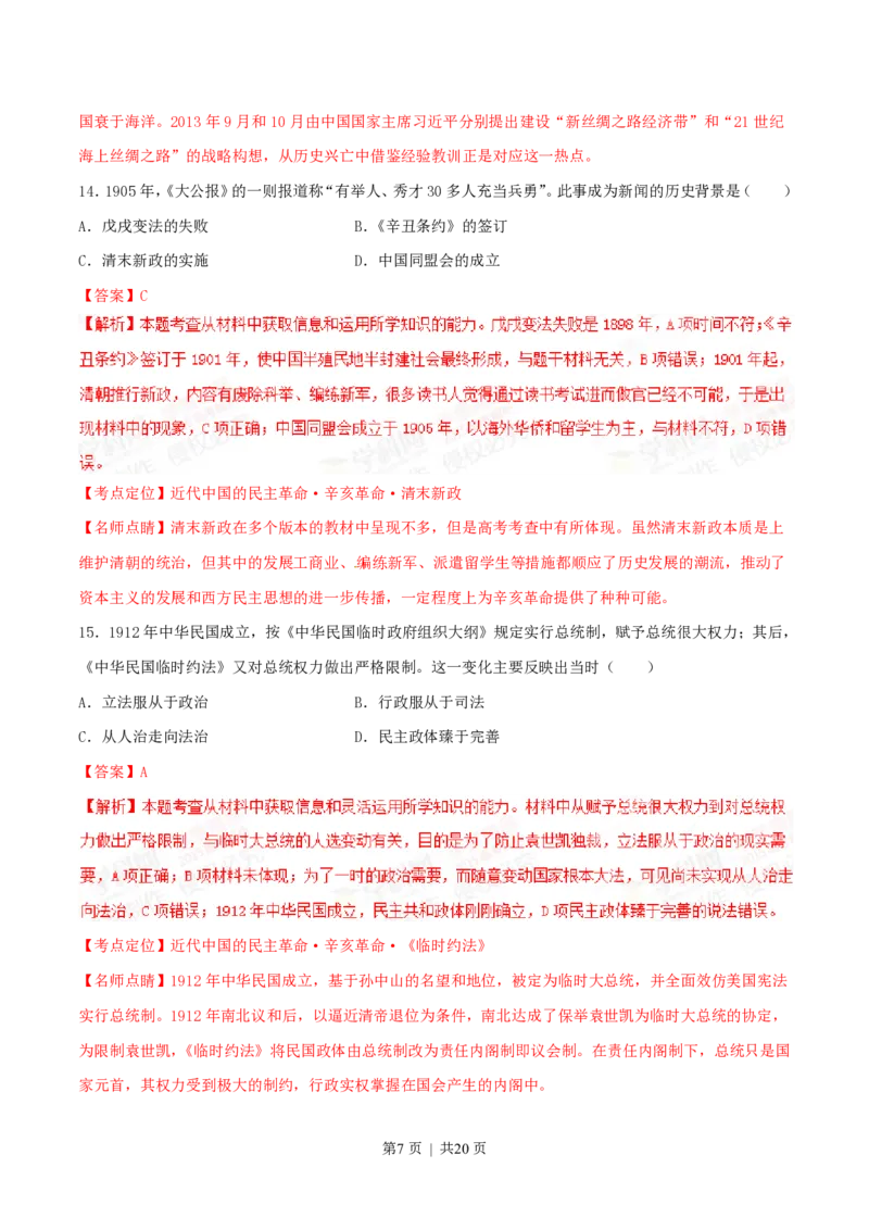2015年高考历史试卷（海南）（解析卷）_历史历年高考真题_新&middot;PDF版2008-2025&middot;高考历史真题_历史（按省份分类）2008-2025_2008-2024&middot;（海南）历史高考真题