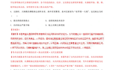 2015年高考历史试卷（海南）（解析卷）_历史历年高考真题_新&middot;PDF版2008-2025&middot;高考历史真题_历史（按省份分类）2008-2025_2008-2024&middot;（海南）历史高考真题