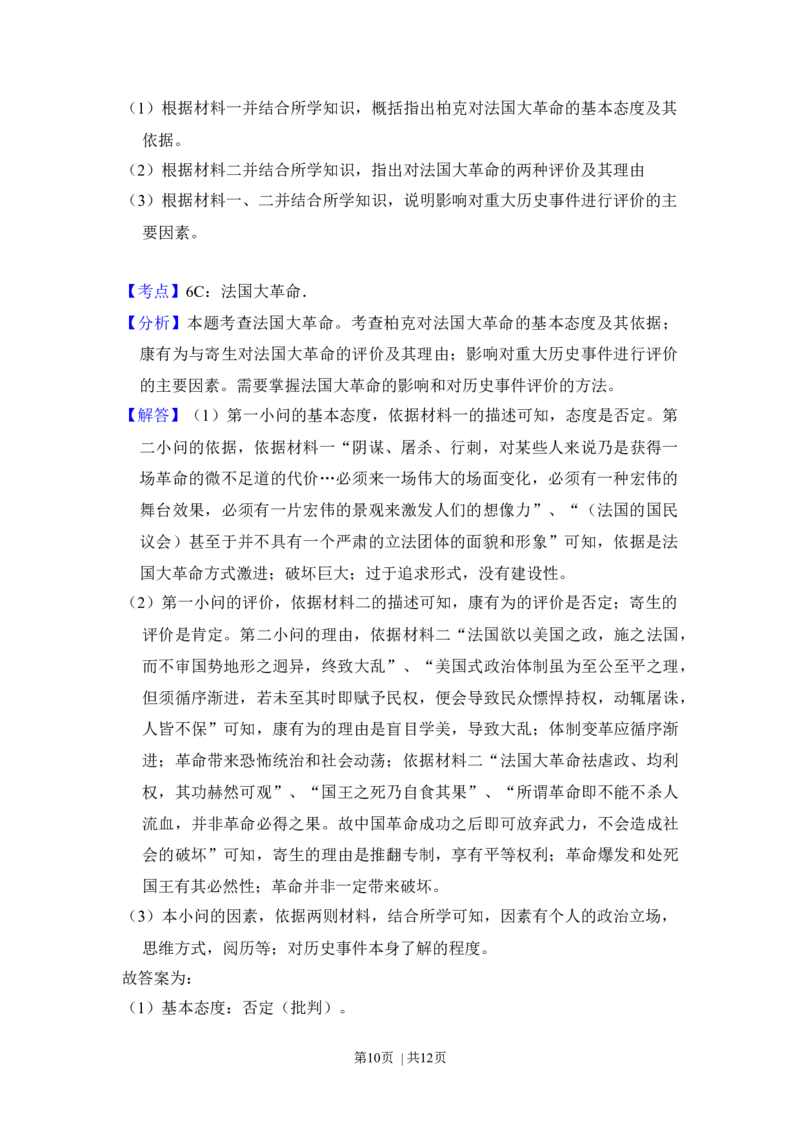 2014年高考历史试卷（大纲版）（解析卷）_历史历年高考真题_新&middot;Word版2008-2025&middot;高考历史真题_历史（按年份分类）2008-2025_2014&middot;历史高考真题