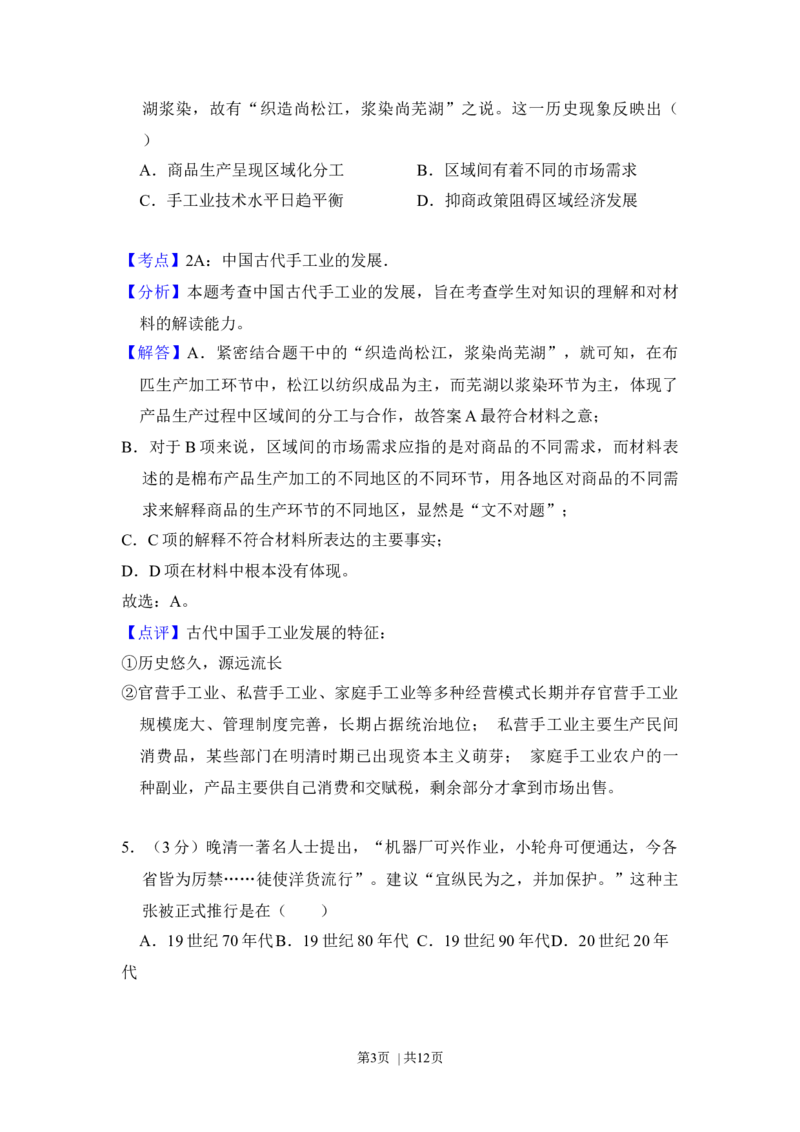 2014年高考历史试卷（大纲版）（解析卷）_历史历年高考真题_新&middot;Word版2008-2025&middot;高考历史真题_历史（按年份分类）2008-2025_2014&middot;历史高考真题