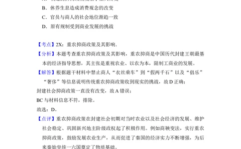 2014年高考历史试卷（大纲版）（解析卷）_历史历年高考真题_新&middot;Word版2008-2025&middot;高考历史真题_历史（按年份分类）2008-2025_2014&middot;历史高考真题