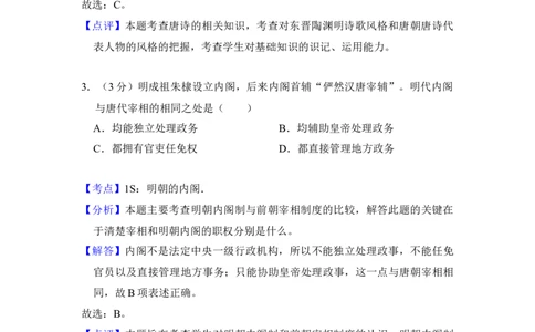 2014年高考历史试卷（大纲版）（解析卷）_历史历年高考真题_新&middot;Word版2008-2025&middot;高考历史真题_历史（按年份分类）2008-2025_2014&middot;历史高考真题