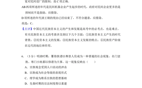 2014年高考历史试卷（大纲版）（解析卷）_历史历年高考真题_新&middot;Word版2008-2025&middot;高考历史真题_历史（按年份分类）2008-2025_2014&middot;历史高考真题