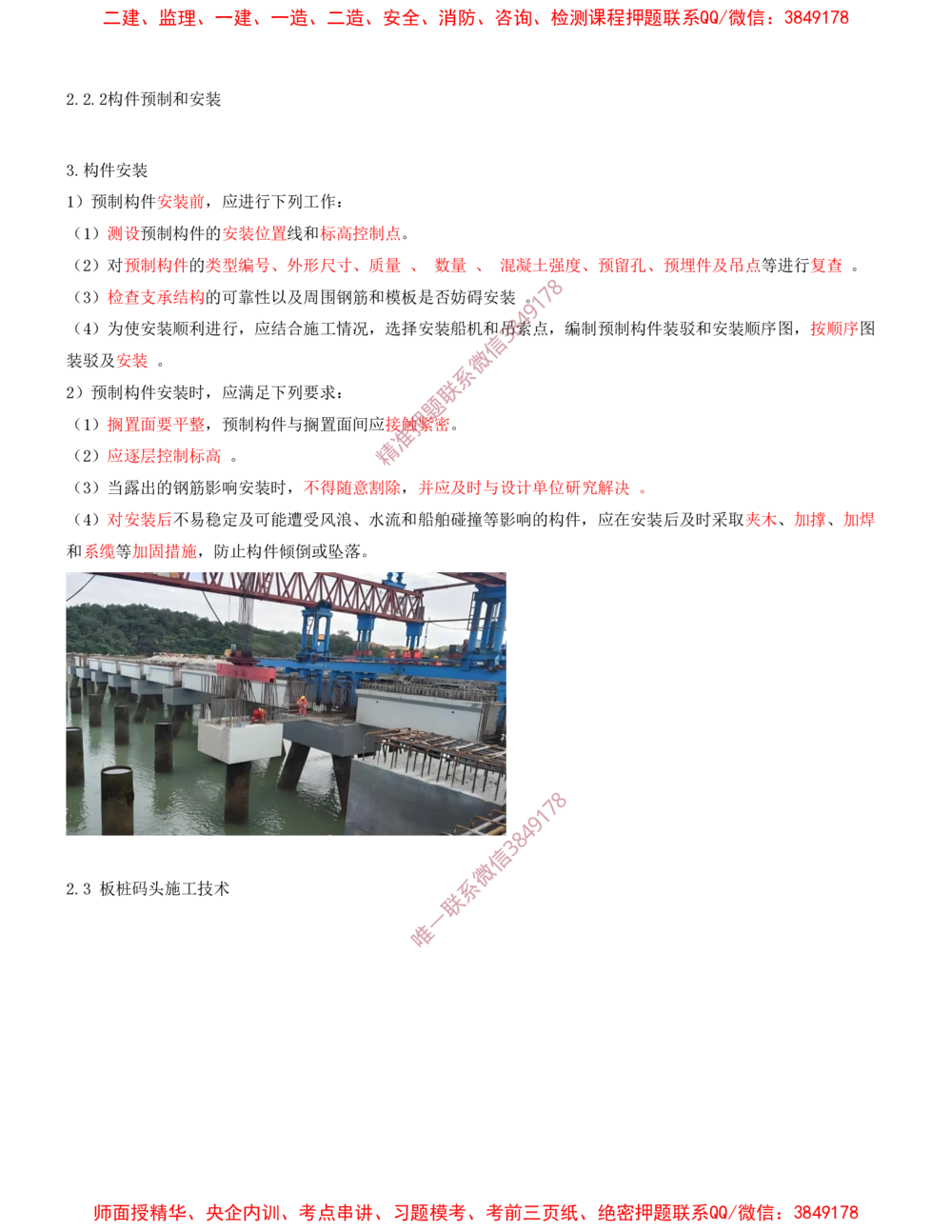 15.15-第1篇-第2章-港口与航道工程施工技术（六）_2026年一级建造师_2026年一建港航_2025年一建港航SVIP_04-冲刺串讲✿考点强化✿小灶集训_01-港航《冲刺串讲班》皮丹丹SMR