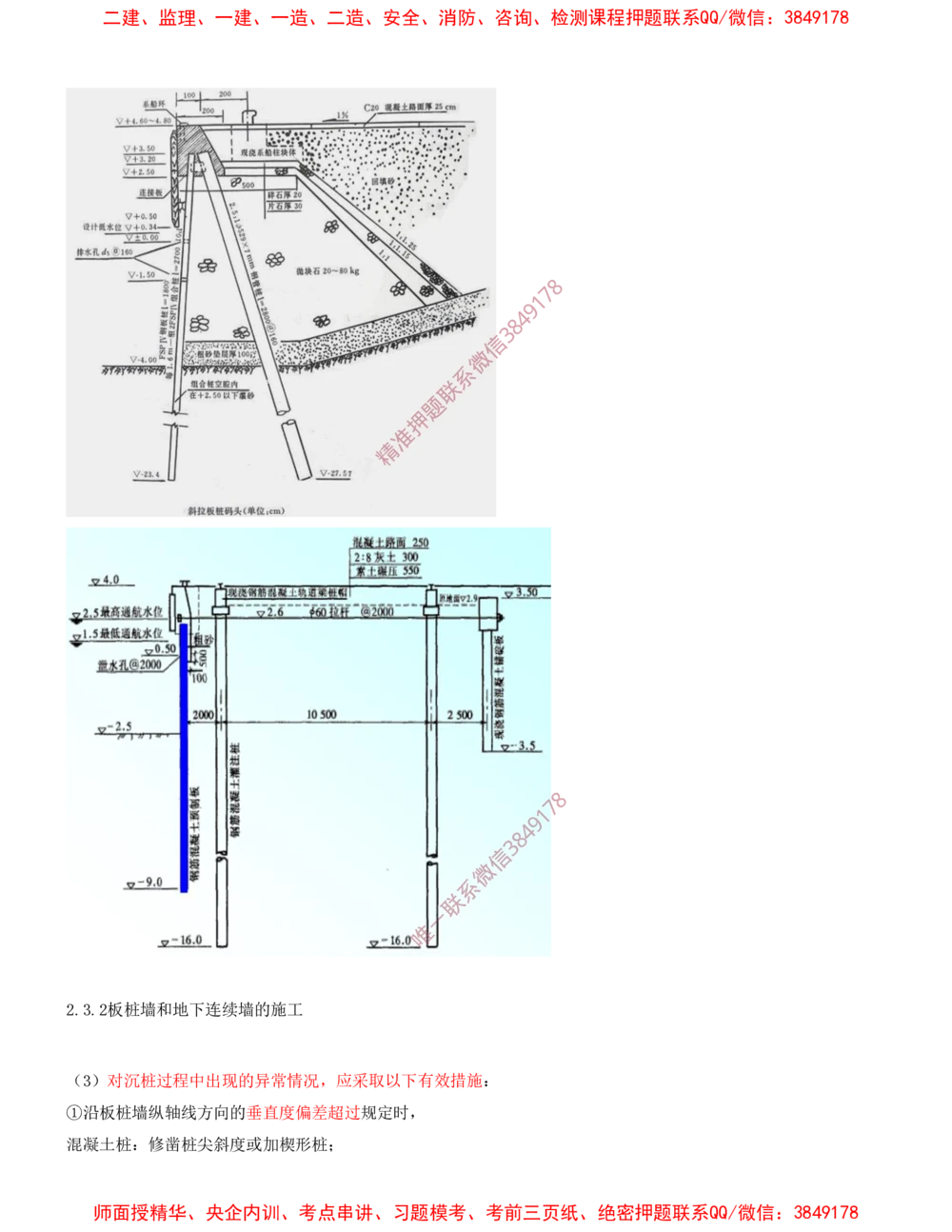 15.15-第1篇-第2章-港口与航道工程施工技术（六）_2026年一级建造师_2026年一建港航_2025年一建港航SVIP_04-冲刺串讲✿考点强化✿小灶集训_01-港航《冲刺串讲班》皮丹丹SMR