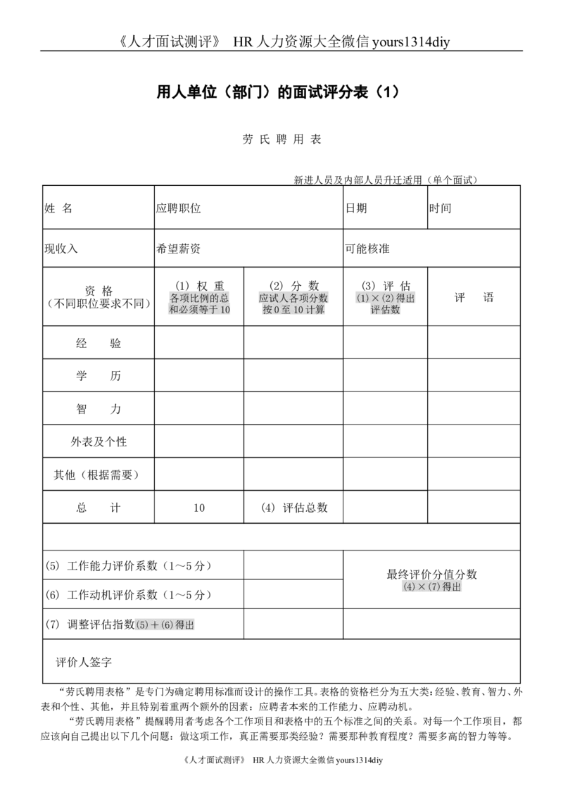 实例途锦教育集团招聘指导手册-25页_2025春招题库汇总_银行题库-1_银行全套上岸资料_500套面试话术_05面试话术实例_07案例