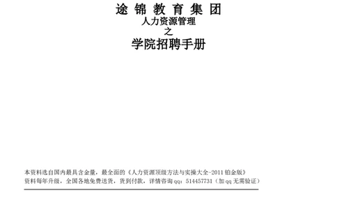 实例途锦教育集团招聘指导手册-25页_2025春招题库汇总_银行题库-1_银行全套上岸资料_500套面试话术_05面试话术实例_07案例
