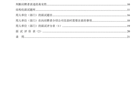 实例途锦教育集团招聘指导手册-25页_2025春招题库汇总_银行题库-1_银行全套上岸资料_500套面试话术_05面试话术实例_07案例