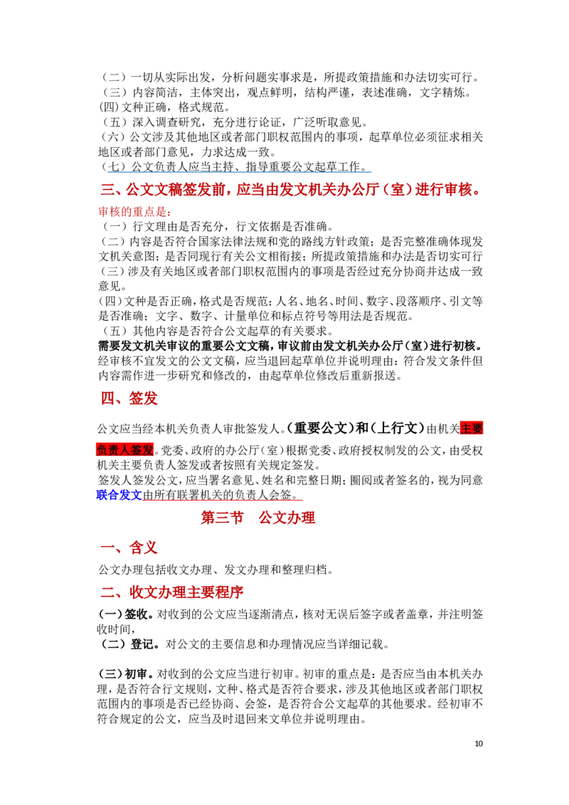 公文概述_2025春招题库汇总_国企综合题库_1、国企招聘考试------笔试资料_综合写作_公文写作全套必过复习资料。_公文写作