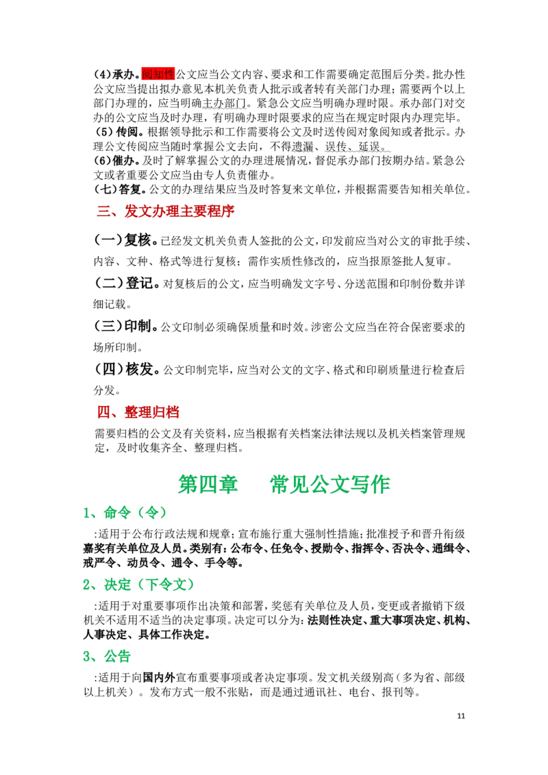 公文概述_2025春招题库汇总_国企综合题库_1、国企招聘考试------笔试资料_综合写作_公文写作全套必过复习资料。_公文写作